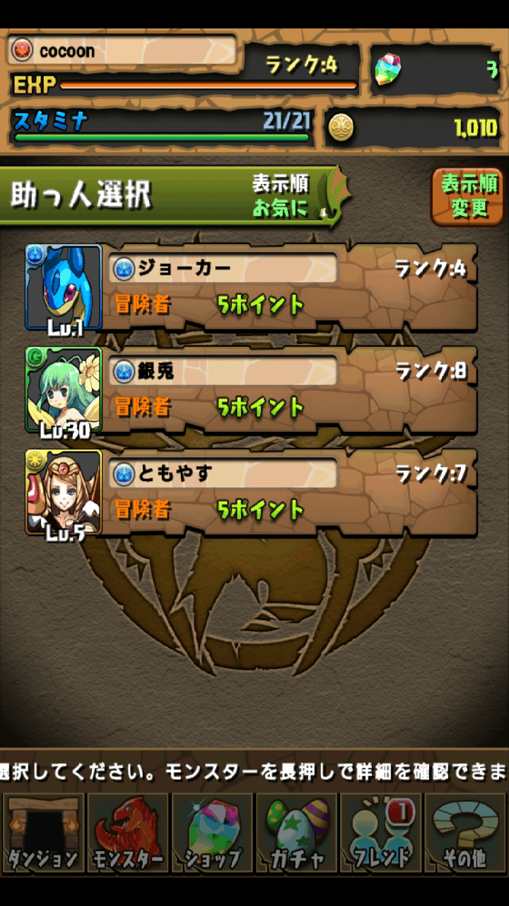 androidアプリ パズル&ドラゴンズ(パズドラ)攻略スクリーンショット4