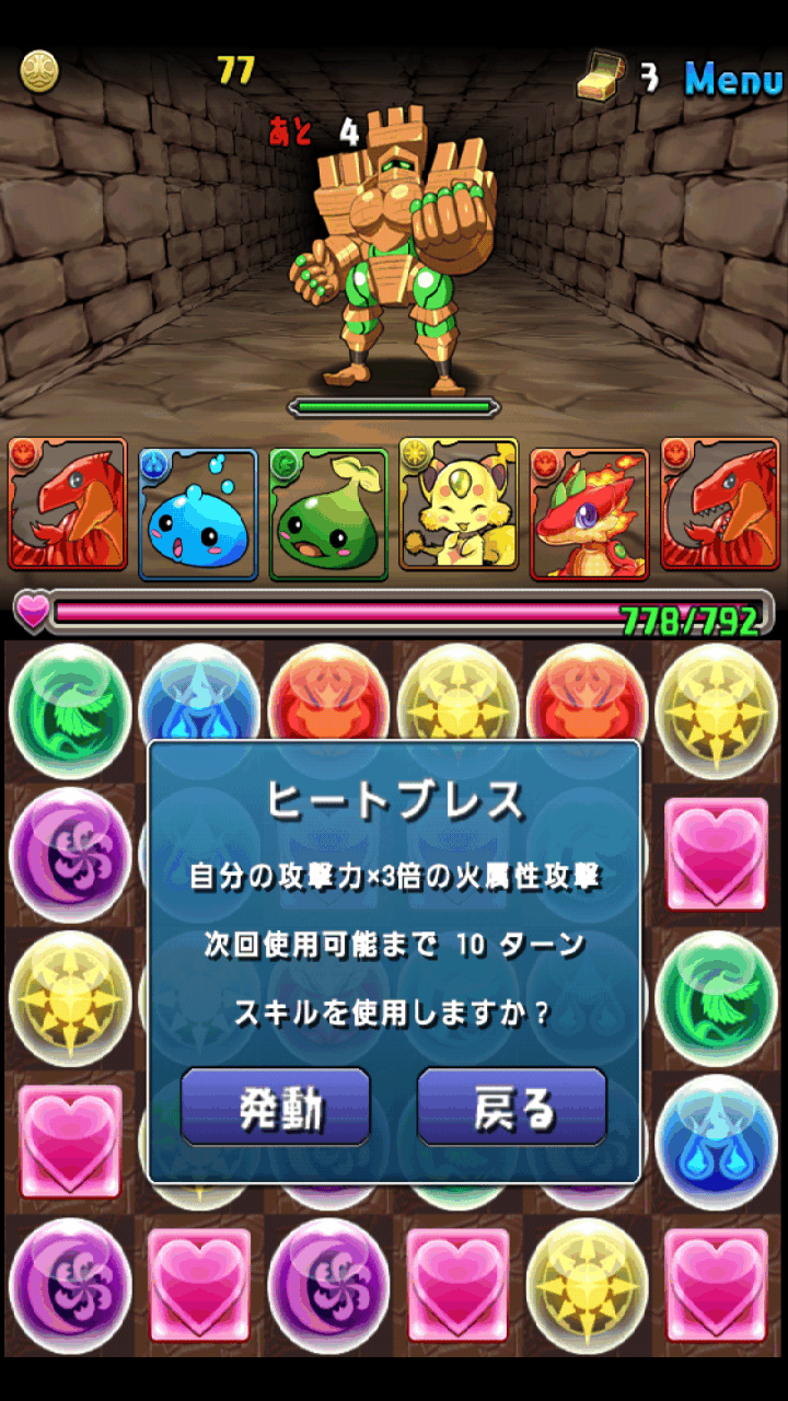 androidアプリ パズル&ドラゴンズ(パズドラ)攻略スクリーンショット5