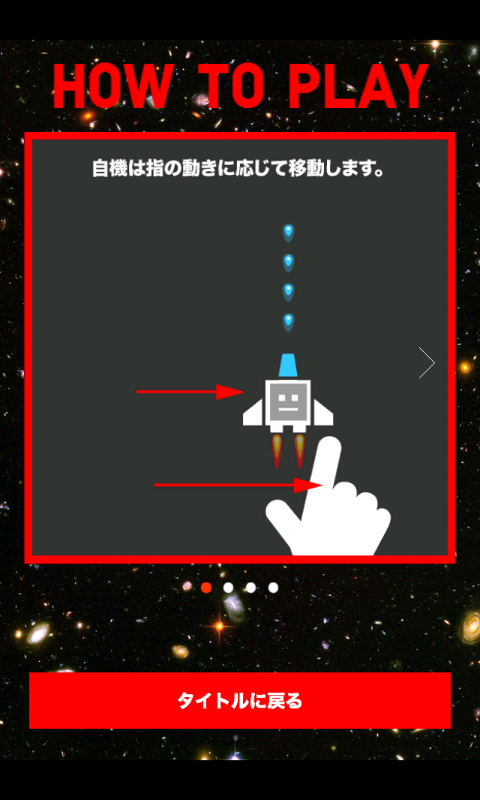 androidアプリ ビックロベーダー攻略スクリーンショット1