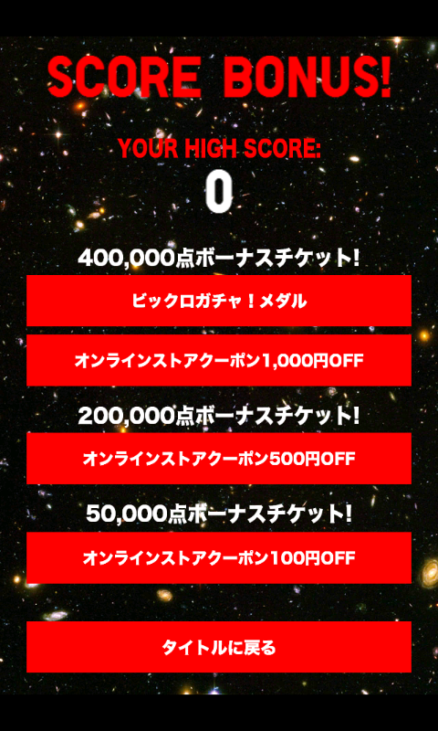 ビックロベーダー androidアプリスクリーンショット3