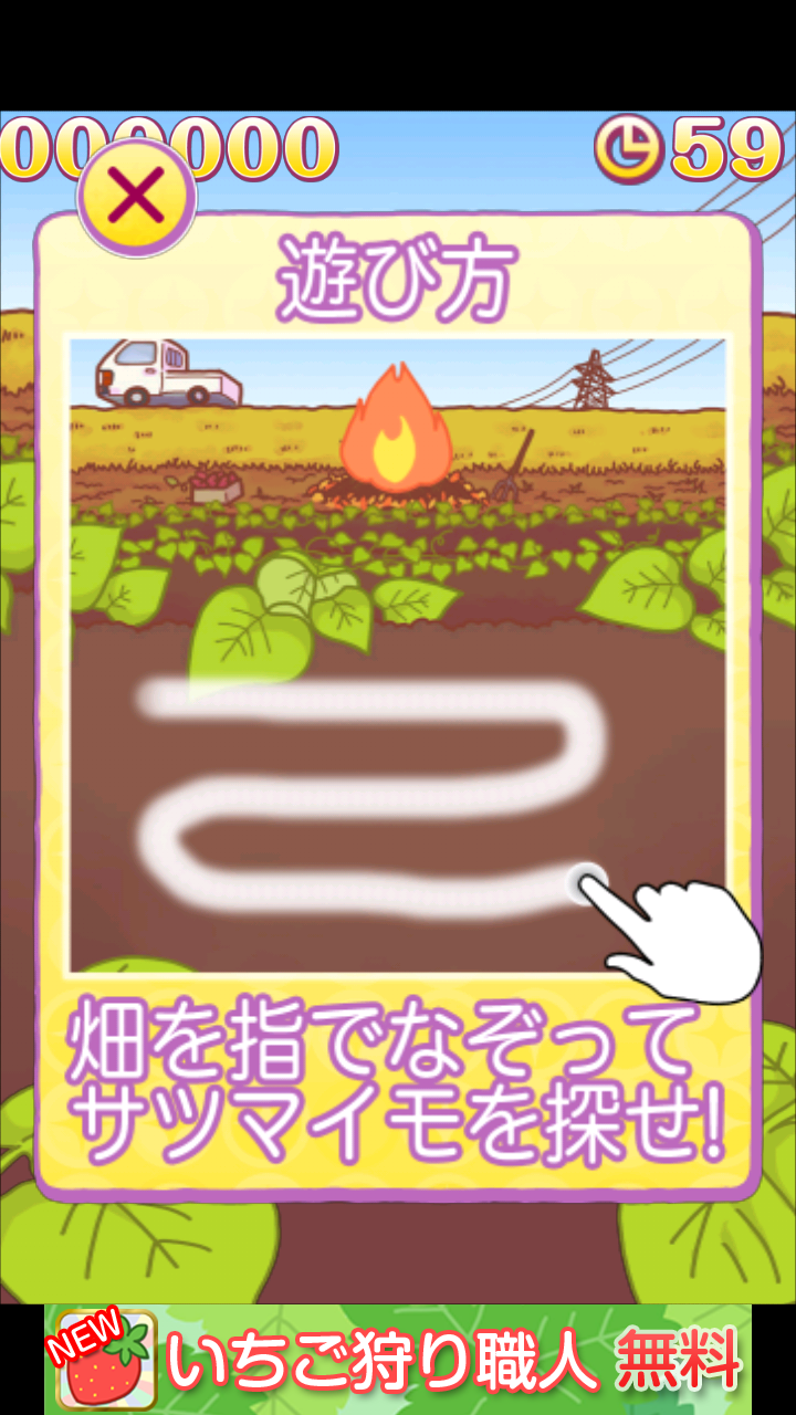 androidアプリ やきいも職人攻略スクリーンショット1