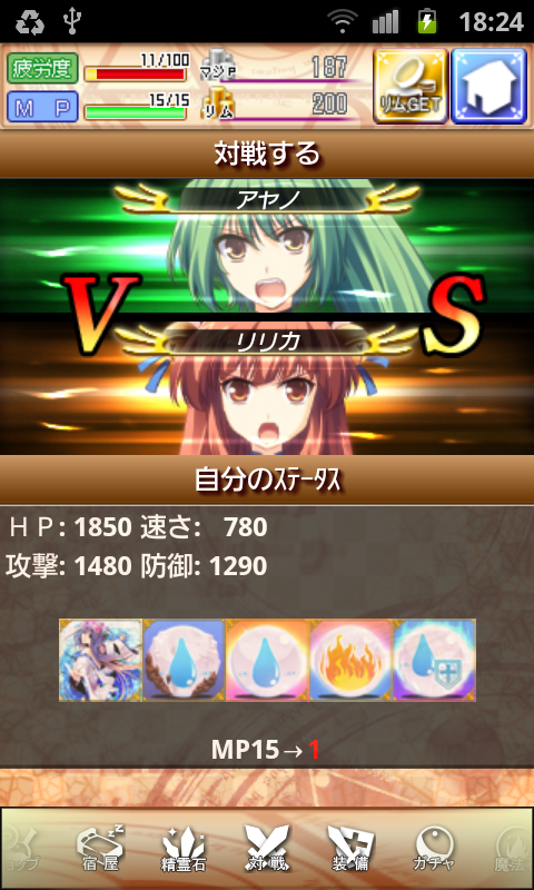 androidアプリ まほもの攻略スクリーンショット5