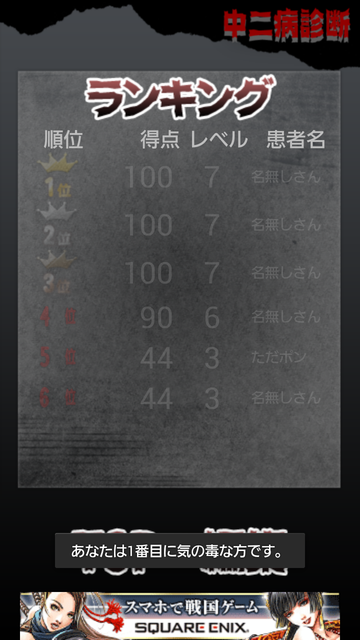 androidアプリ 超リアル！中二病診断 ～あなたも絶対中二病攻略スクリーンショット5