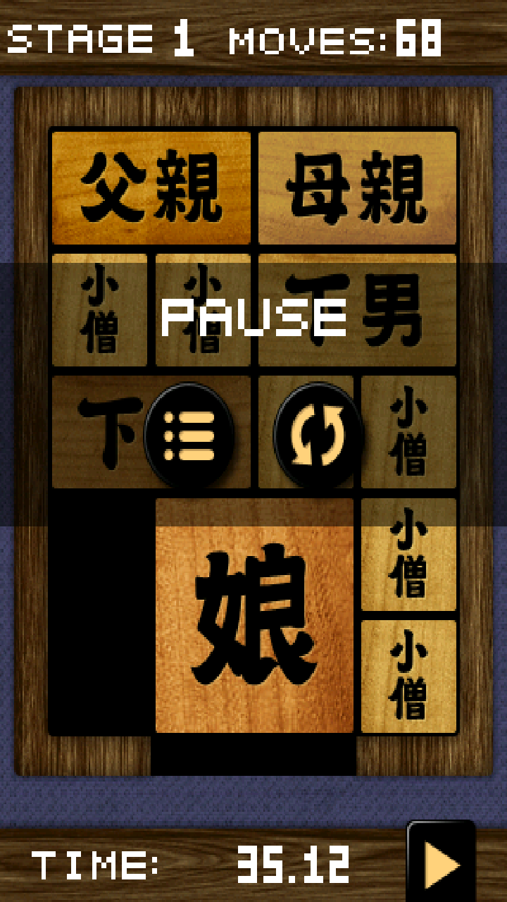 androidアプリ 箱入り娘 （パズル）攻略スクリーンショット4
