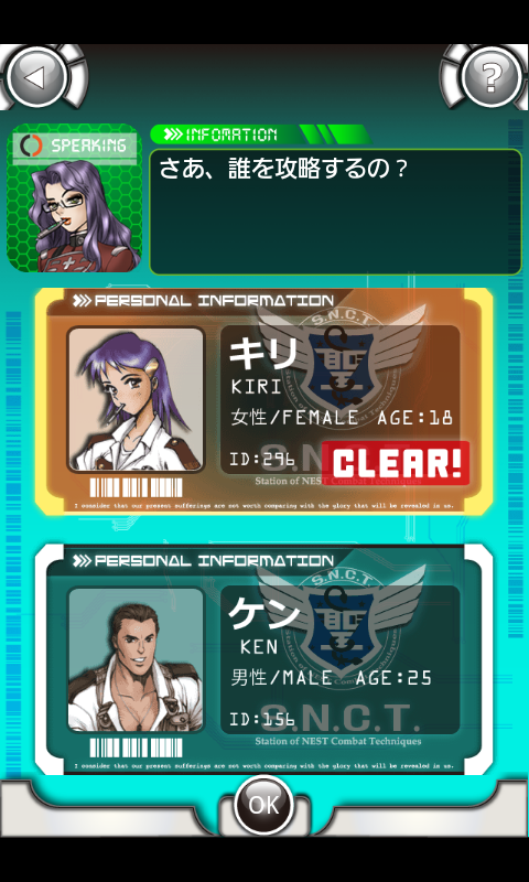 androidアプリ S.N.C.T.（サンクト）攻略スクリーンショット3