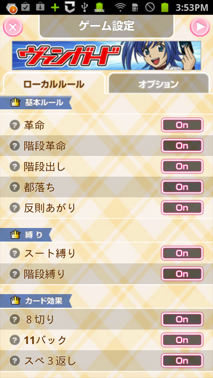 androidアプリ ミルキィ大富豪攻略スクリーンショット2