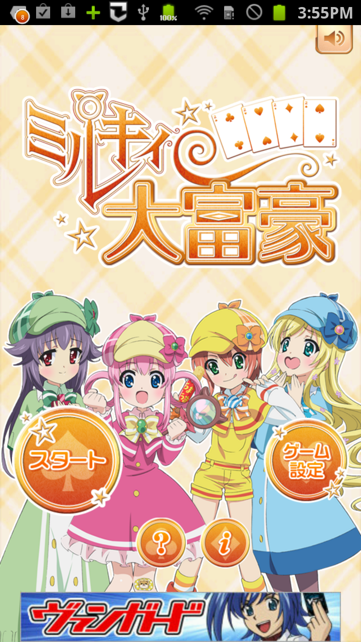 androidアプリ ミルキィ大富豪攻略スクリーンショット3
