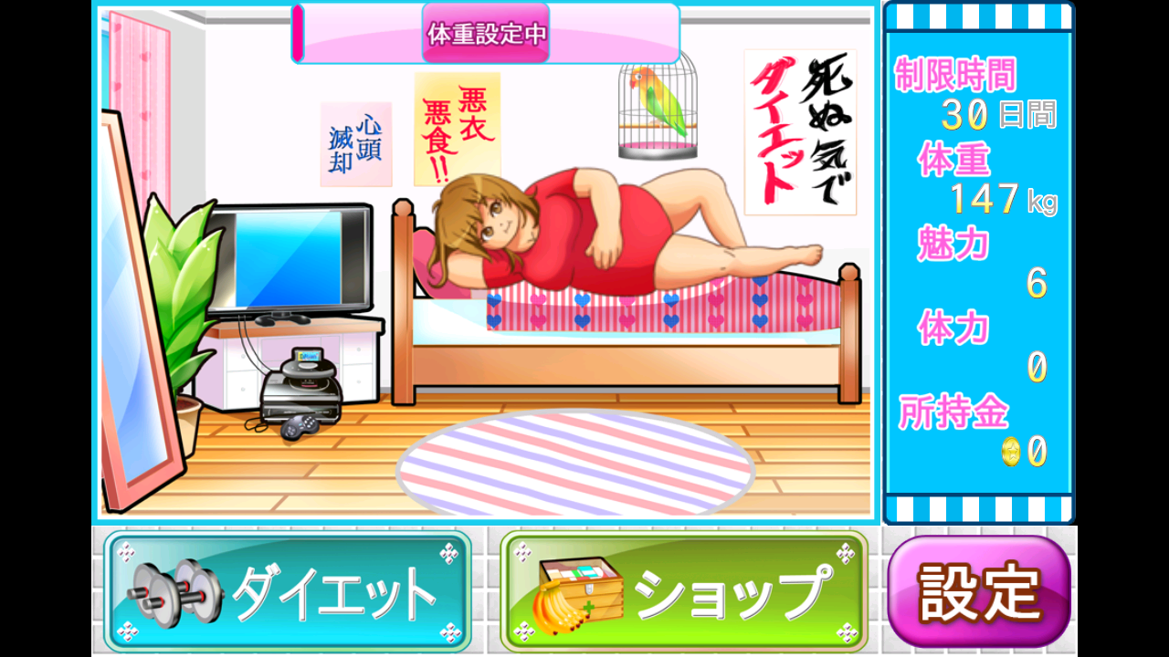 androidアプリ ダイエットクエスト～減量の魔術師～攻略スクリーンショット2