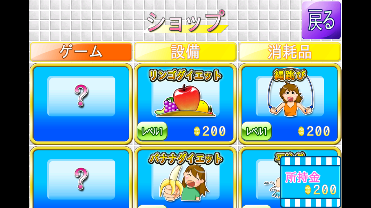 androidアプリ ダイエットクエスト～減量の魔術師～攻略スクリーンショット3