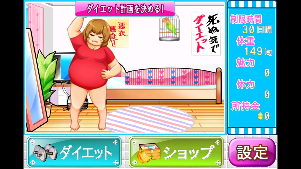 ダイエットクエスト～減量の魔術師～ androidアプリスクリーンショット1