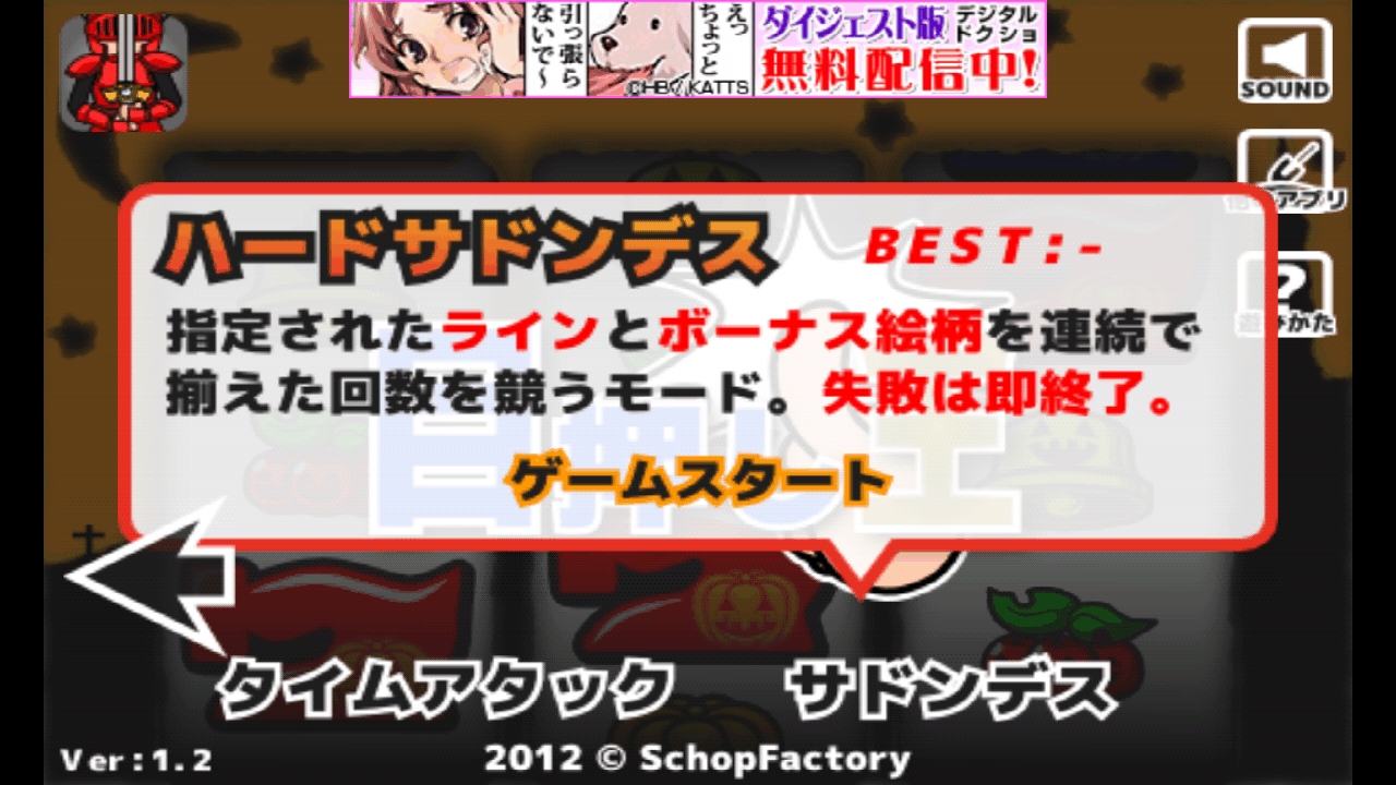 androidアプリ 目押し王攻略スクリーンショット4