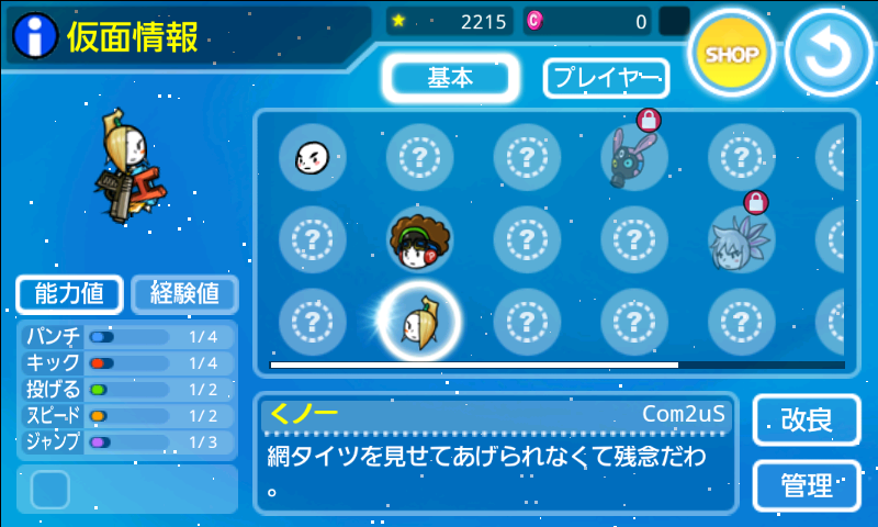 androidアプリ スーパーアクションヒーロー攻略スクリーンショット4