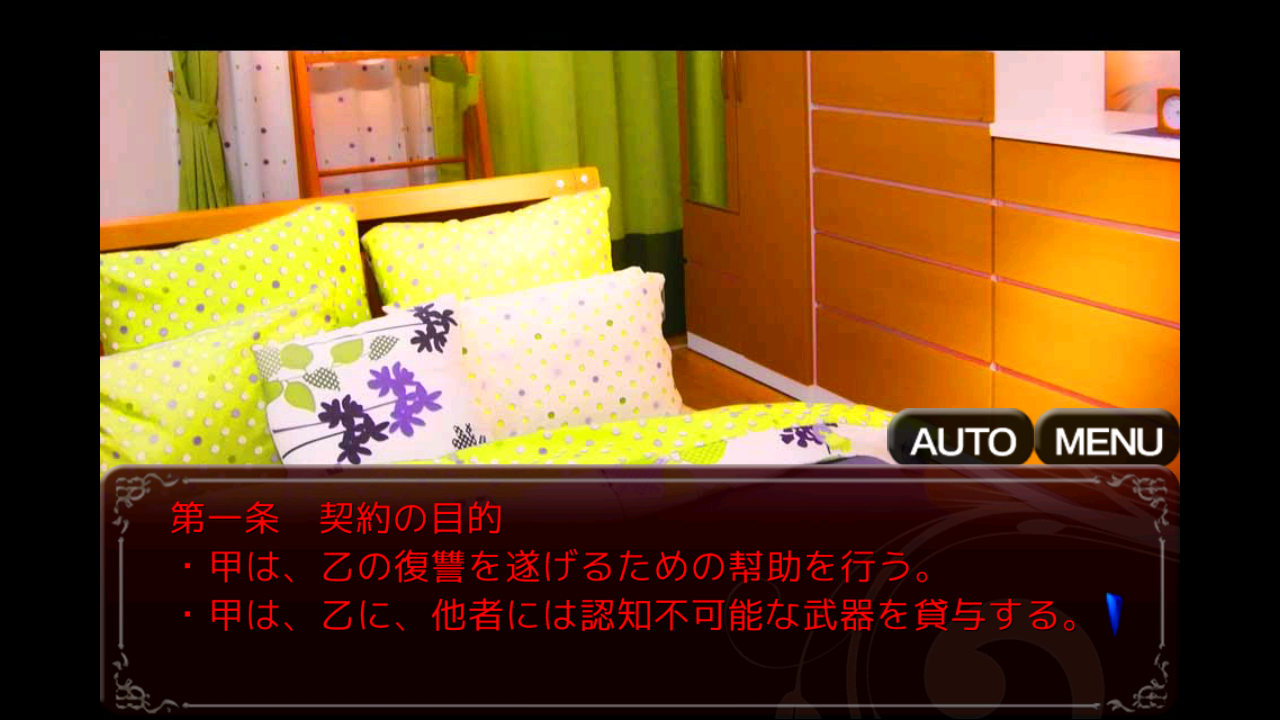 androidアプリ 悪魔は囁くだけ -復讐-攻略スクリーンショット2