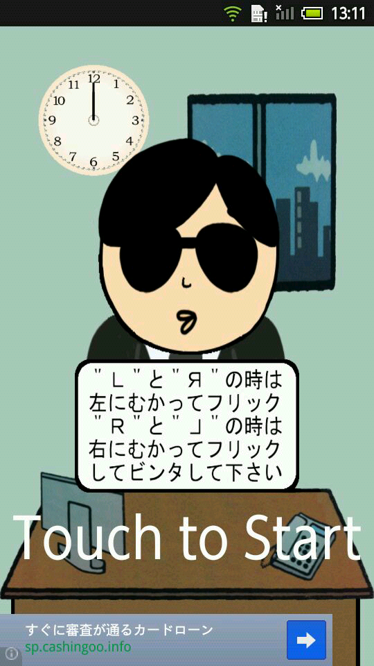 androidアプリ ビンタの達人攻略スクリーンショット1