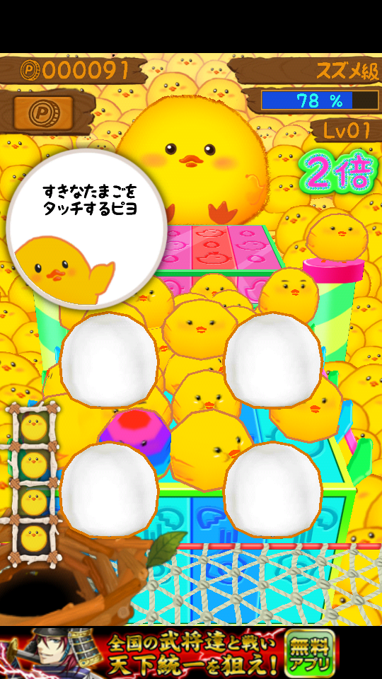 androidアプリ ひよこまみれ攻略スクリーンショット4