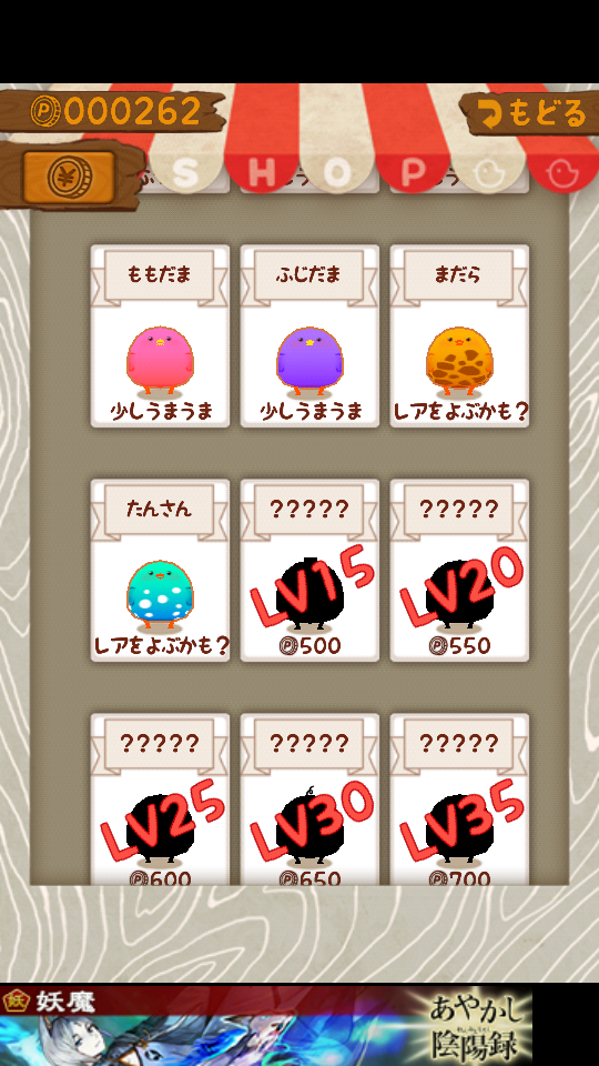 androidアプリ ひよこまみれ攻略スクリーンショット5