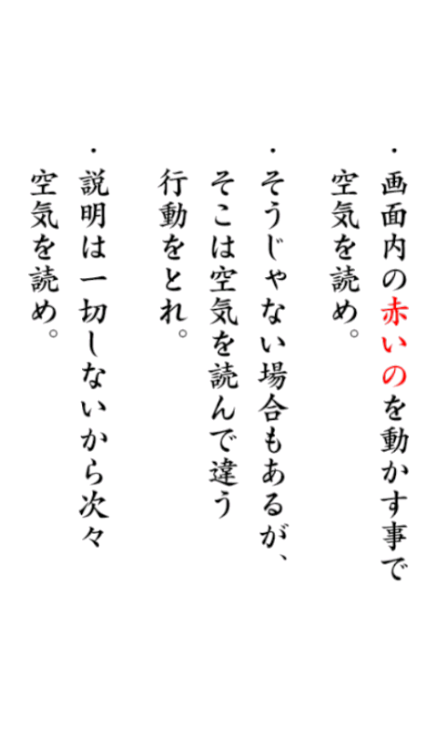 androidアプリ 空気読み。２攻略スクリーンショット1