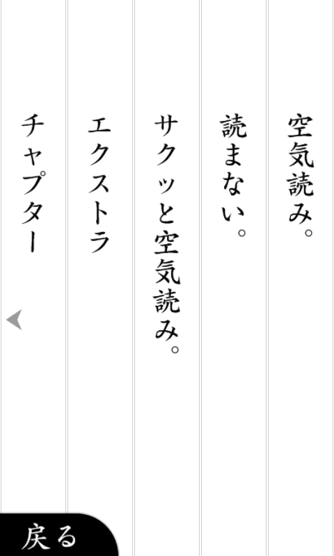 androidアプリ 空気読み。２攻略スクリーンショット5