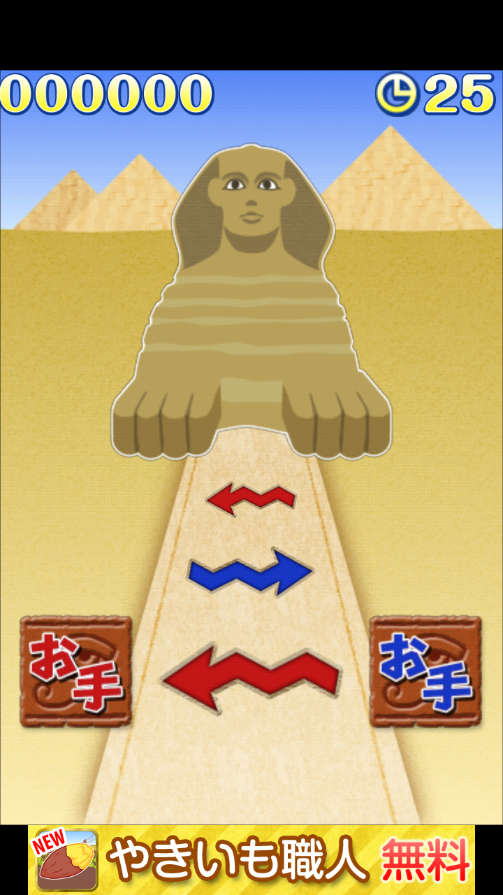androidアプリ お手！スフィンクス攻略スクリーンショット2