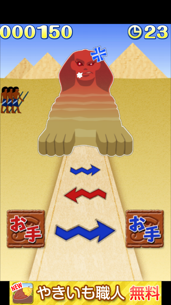 androidアプリ お手！スフィンクス攻略スクリーンショット4
