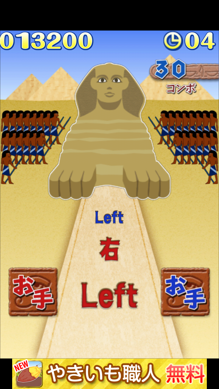 androidアプリ お手！スフィンクス攻略スクリーンショット5