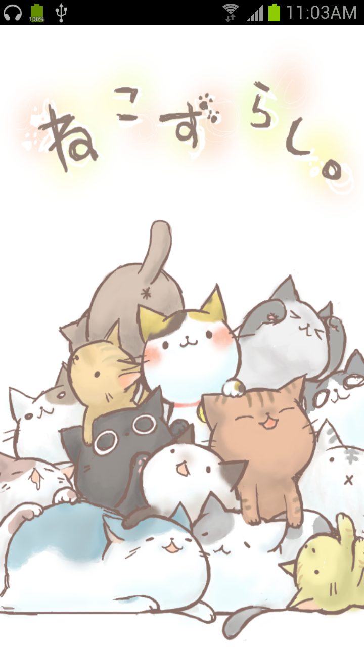 ねこずらし androidアプリスクリーンショット1