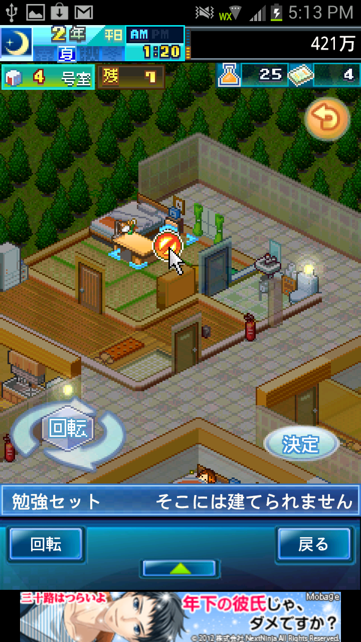 androidアプリ お住まい夢物語攻略スクリーンショット4