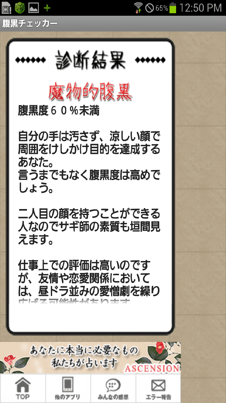 腹黒チェッカー androidアプリスクリーンショット2