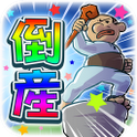 とうさんのアプリアイコン
