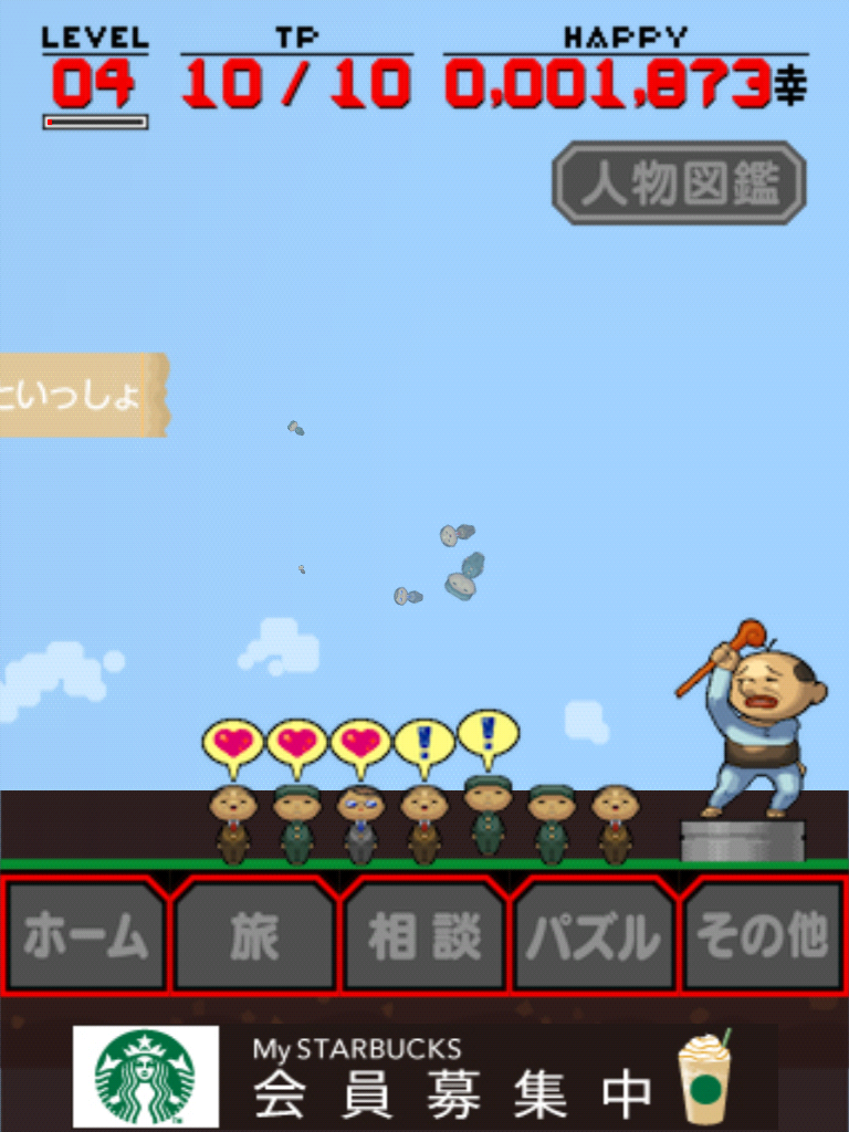 androidアプリ とうさん攻略スクリーンショット1