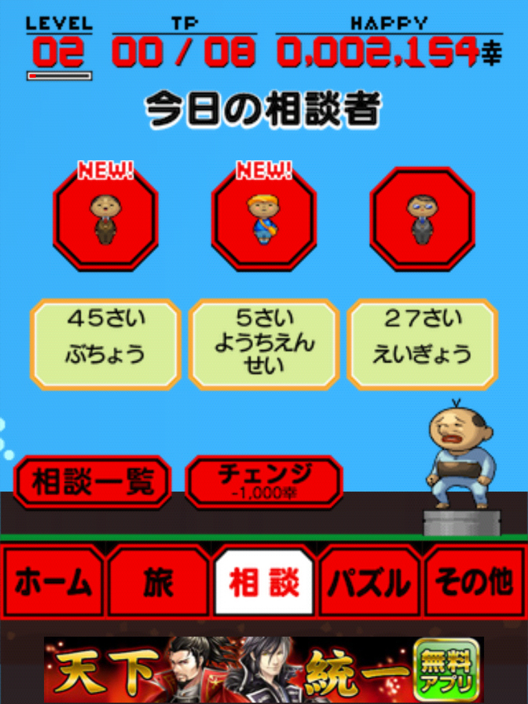 androidアプリ とうさん攻略スクリーンショット3