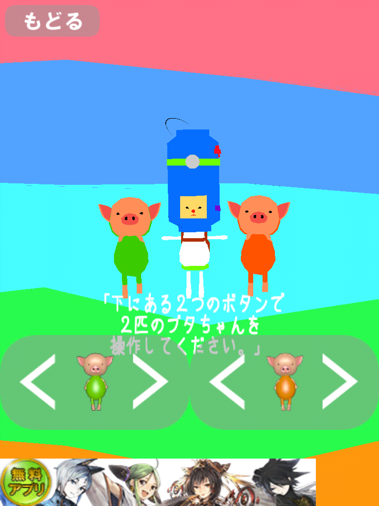 androidアプリ 集めてフィーバー!攻略スクリーンショット1