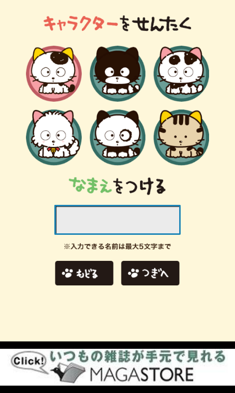 androidアプリ タマさんぽ攻略スクリーンショット1
