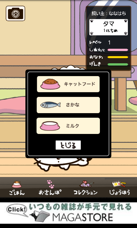 androidアプリ タマさんぽ攻略スクリーンショット2