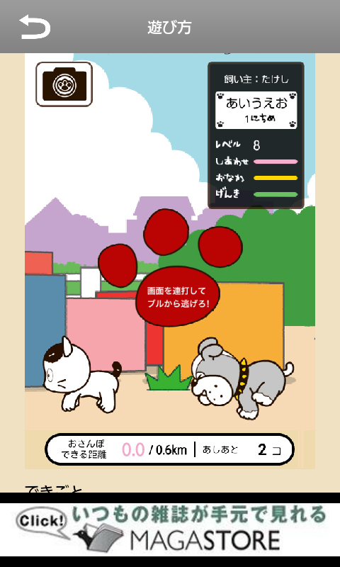 androidアプリ タマさんぽ攻略スクリーンショット5