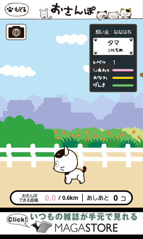 タマさんぽ androidアプリスクリーンショット2