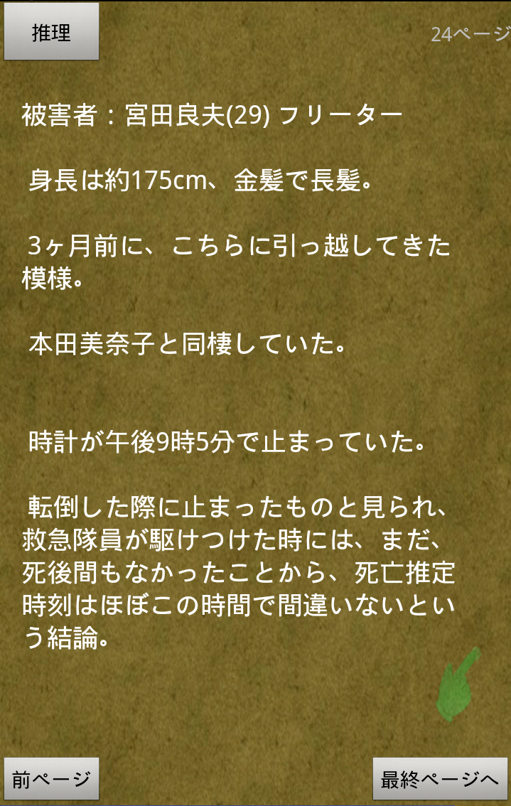 androidアプリ ドロイド君探偵 ～序章～攻略スクリーンショット2