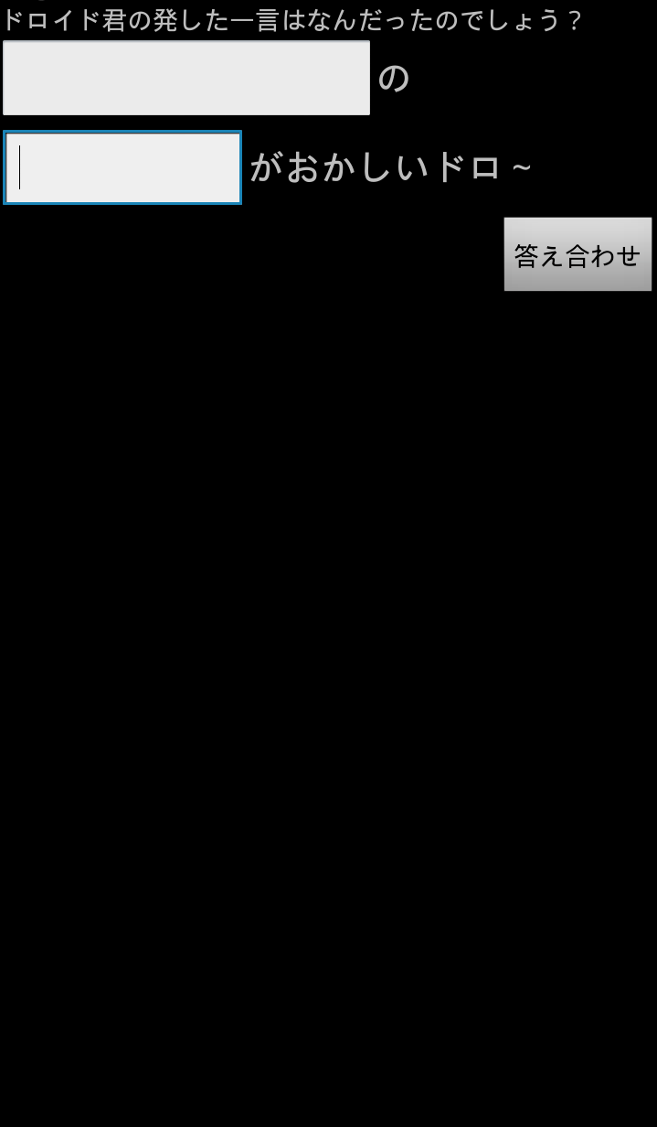 androidアプリ ドロイド君探偵 ～序章～攻略スクリーンショット3