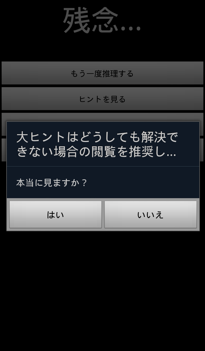 androidアプリ ドロイド君探偵 ～序章～攻略スクリーンショット5