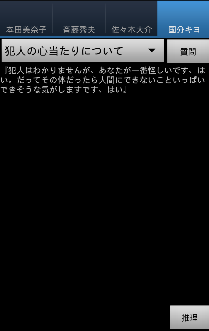 ドロイド君探偵 ～序章～ androidアプリスクリーンショット1