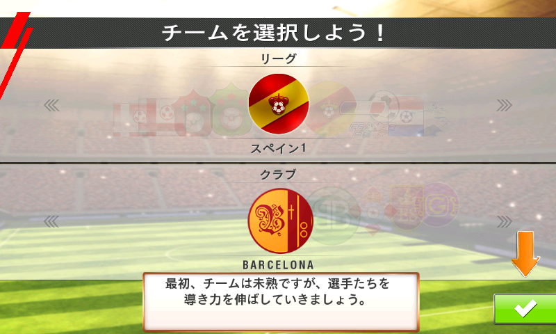 androidアプリ リアルサッカー2013攻略スクリーンショット1