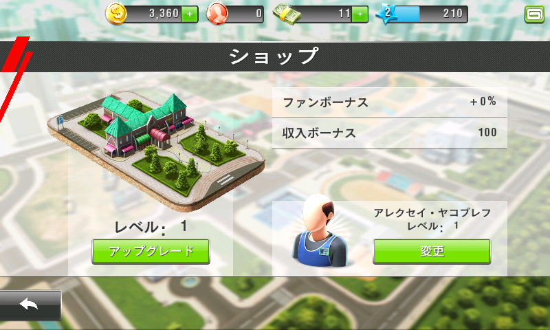 androidアプリ リアルサッカー2013攻略スクリーンショット4