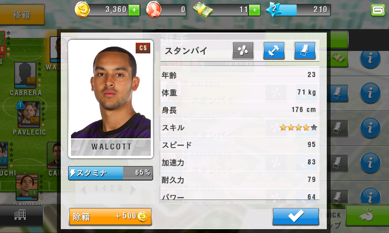 androidアプリ リアルサッカー2013攻略スクリーンショット5