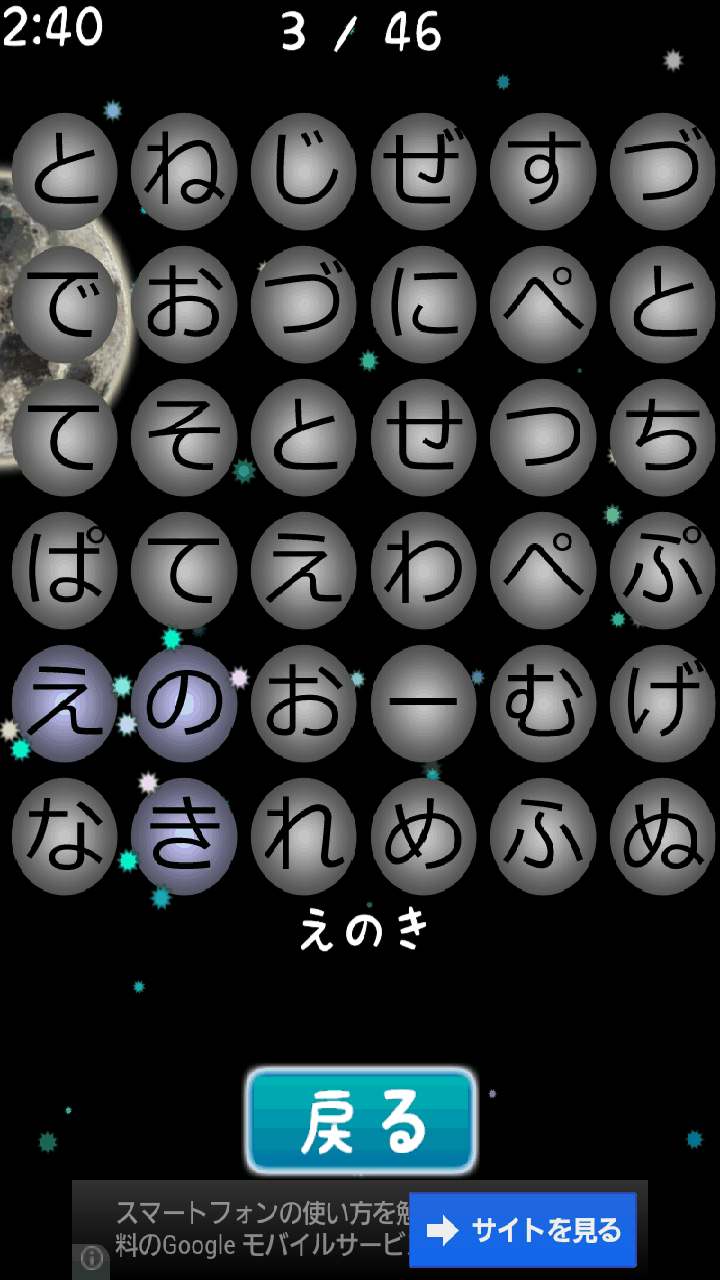 androidアプリ もじつなぎ攻略スクリーンショット2