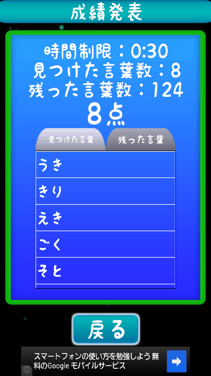 androidアプリ もじつなぎ攻略スクリーンショット4