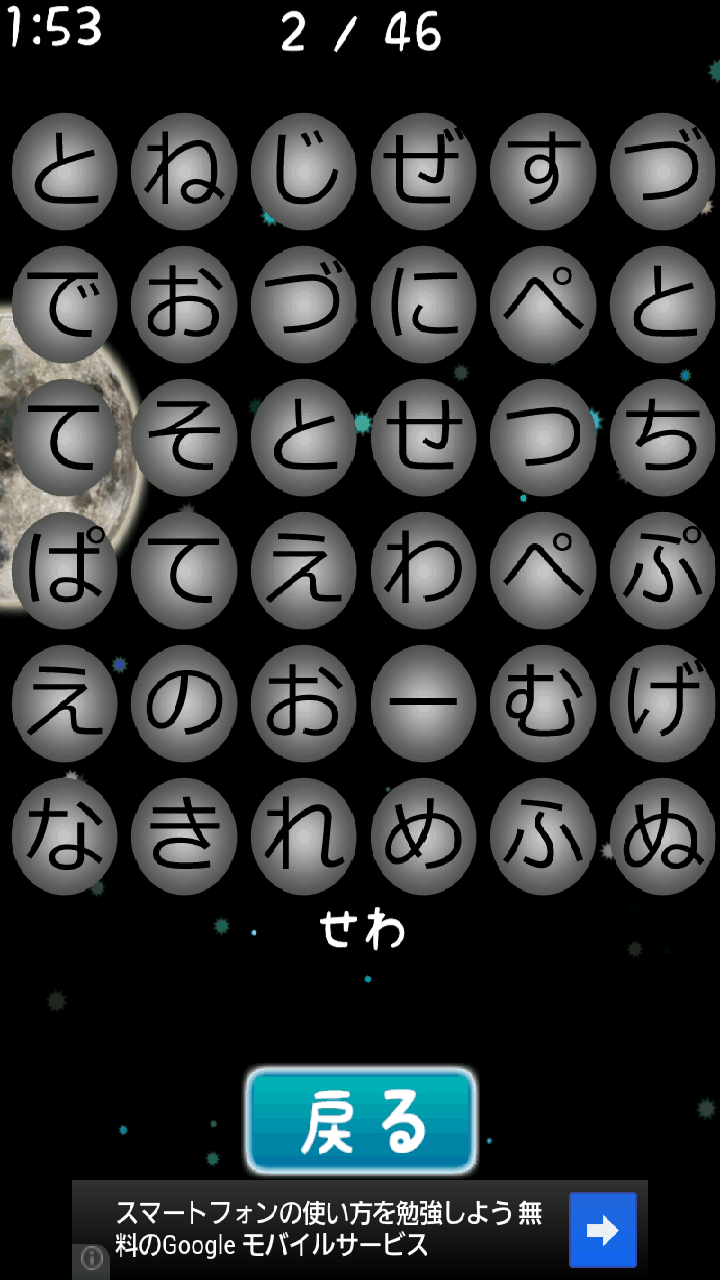 もじつなぎ androidアプリスクリーンショット1
