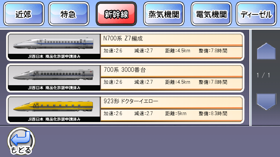 androidアプリ リアル鉄道アプリ～鉄道パーク攻略スクリーンショット4