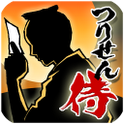 つりせん侍のアプリアイコン