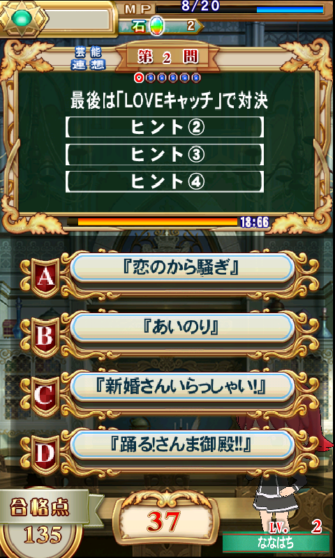 androidアプリ クイズマジックアカデミーSP攻略スクリーンショット4
