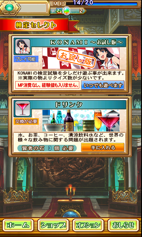 androidアプリ クイズマジックアカデミーSP攻略スクリーンショット5